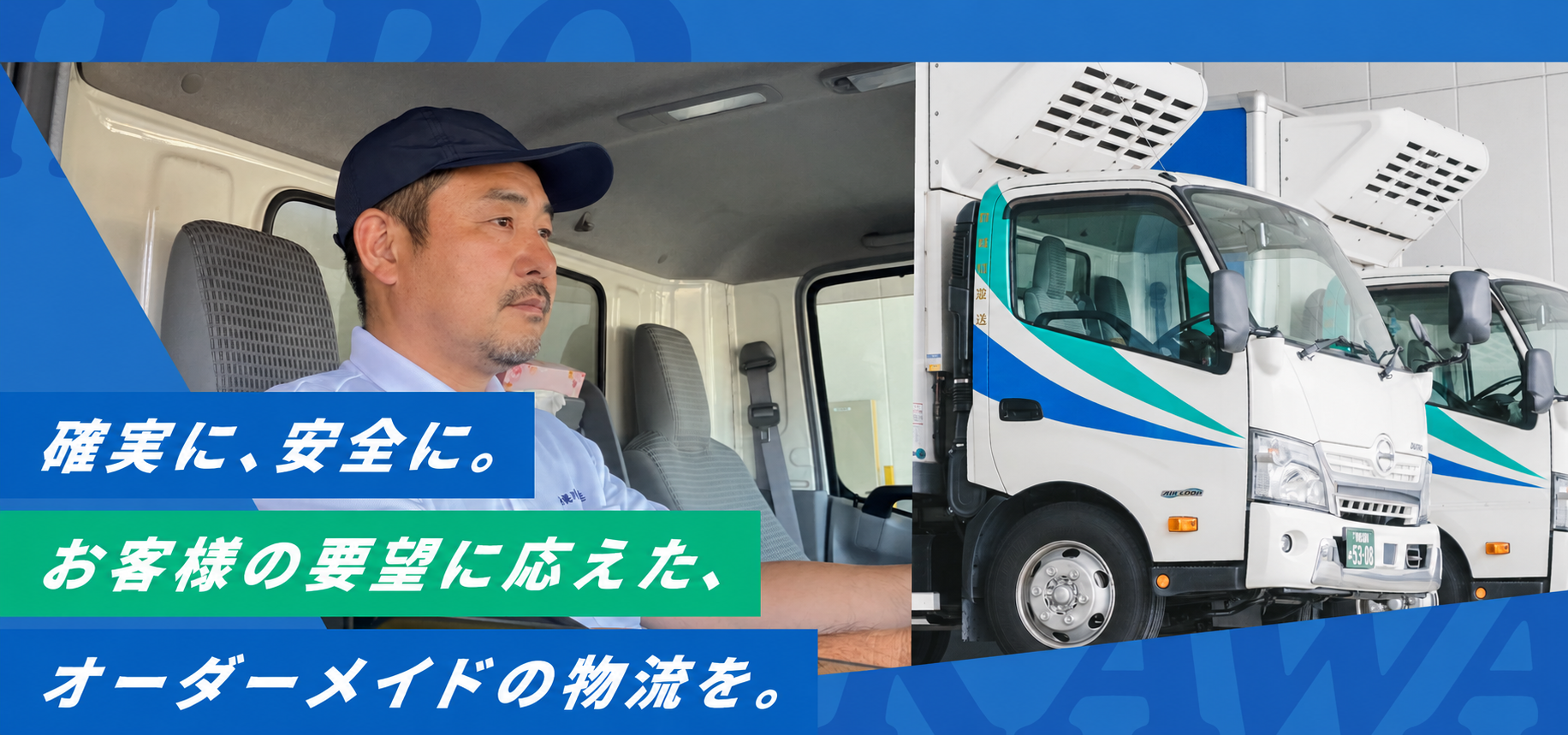 廣川運送TOP画像パソコン